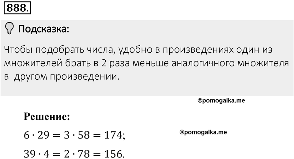 Часть 1. Обыкновенные дроби. §4. Отношения и пропорции. Часть 1, номер №888 — решение 2