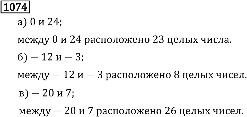 Рациональные числа. 6.33 Сложение чисел с разными знаками. Номер №1074 — решение 1