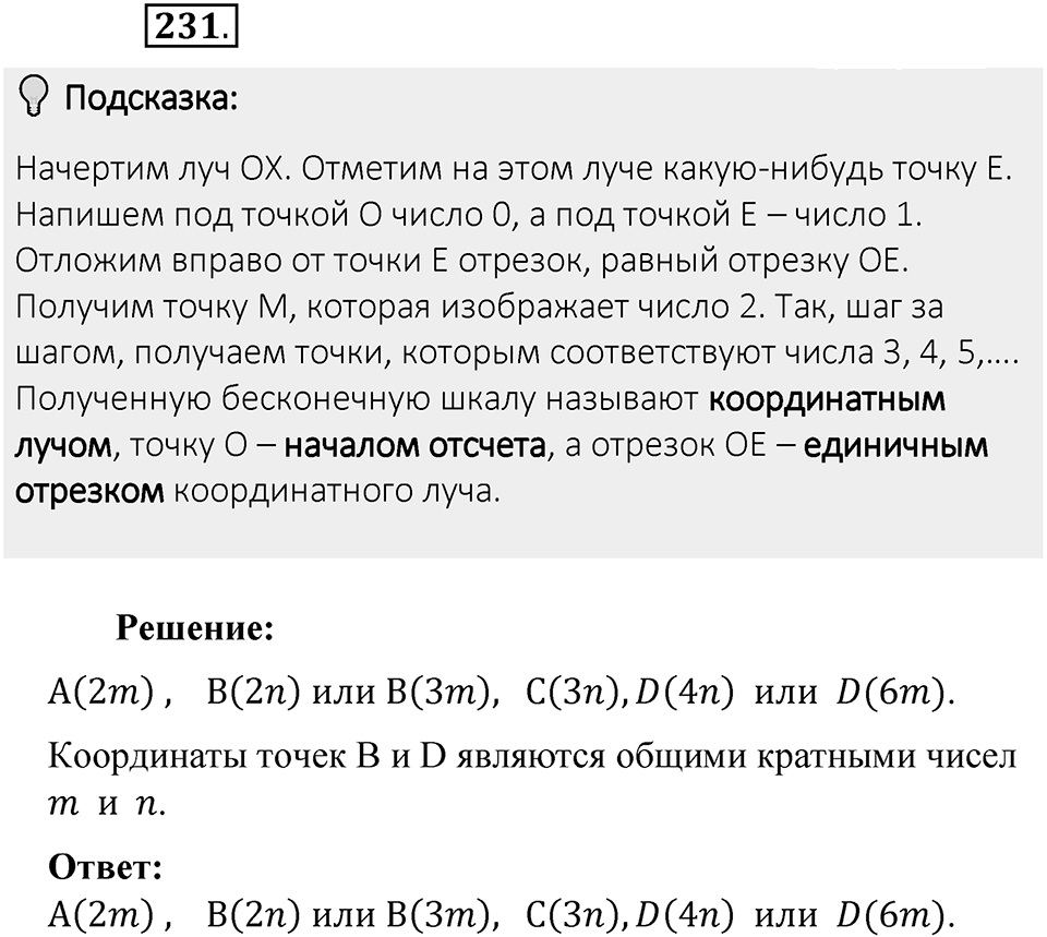 Часть 1. Обыкновенные дроби. §2. Сложение и вычитание дробей с разными знаменателями. Часть 1, номер №231 — решение 2