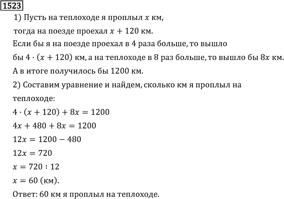 Рациональные числа. 9.48 Вопросы и задачи на повторение. Номер №1523 — решение 1
