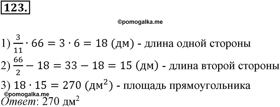 Часть 1. Обыкновенные дроби. §1. Делимость чисел. Часть 1, номер №123 — решение 1