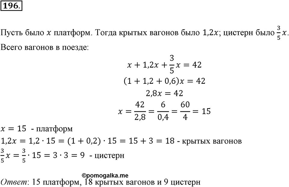 Часть 2. Рациональные числа. §6. Сложение и вычитание положительных и отрицательных чисел. Часть 2, номер №196 — решение 1