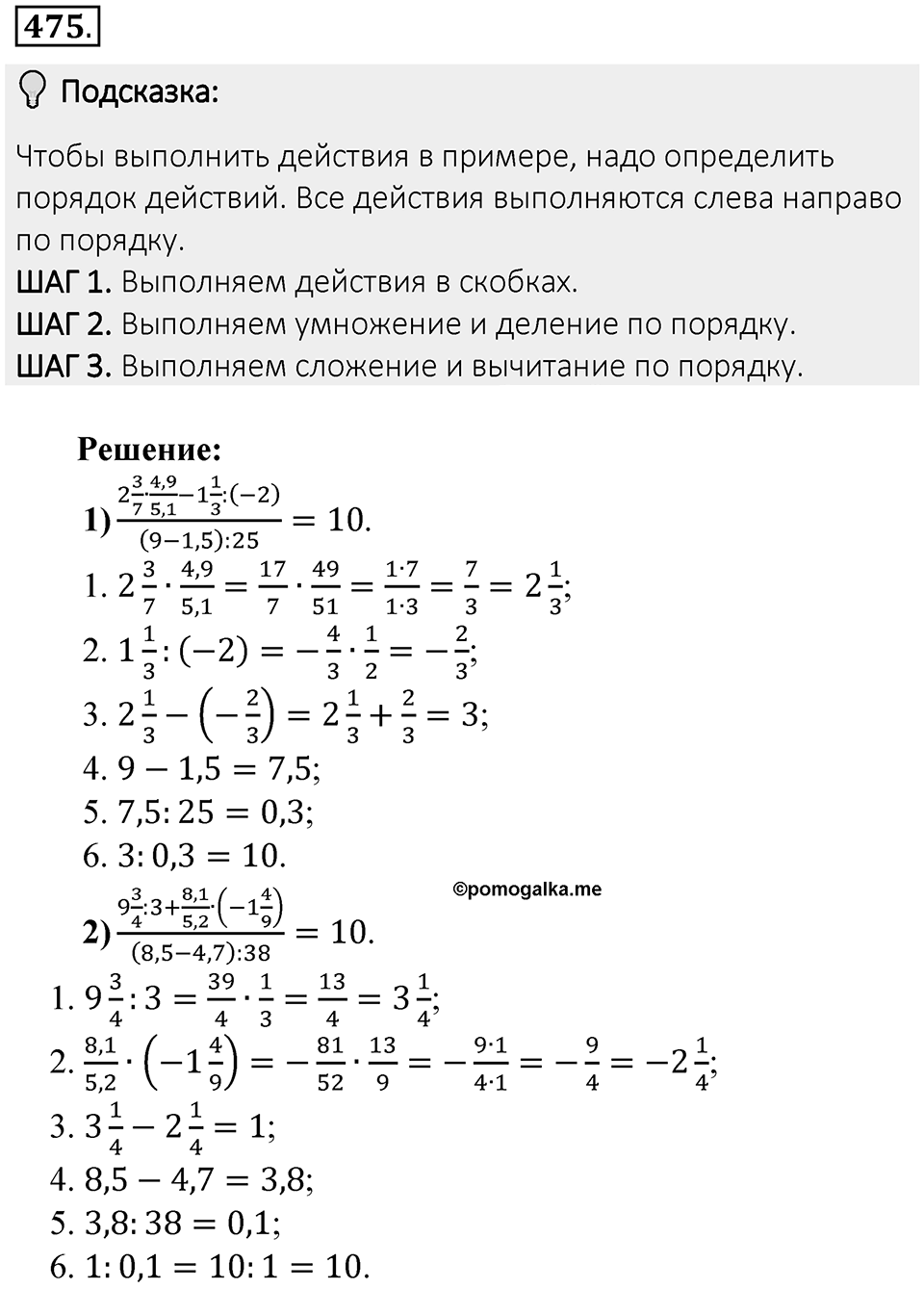 Часть 2. Рациональные числа. §9. Координаты на плоскости. Часть 2, номер №475 — решение 2