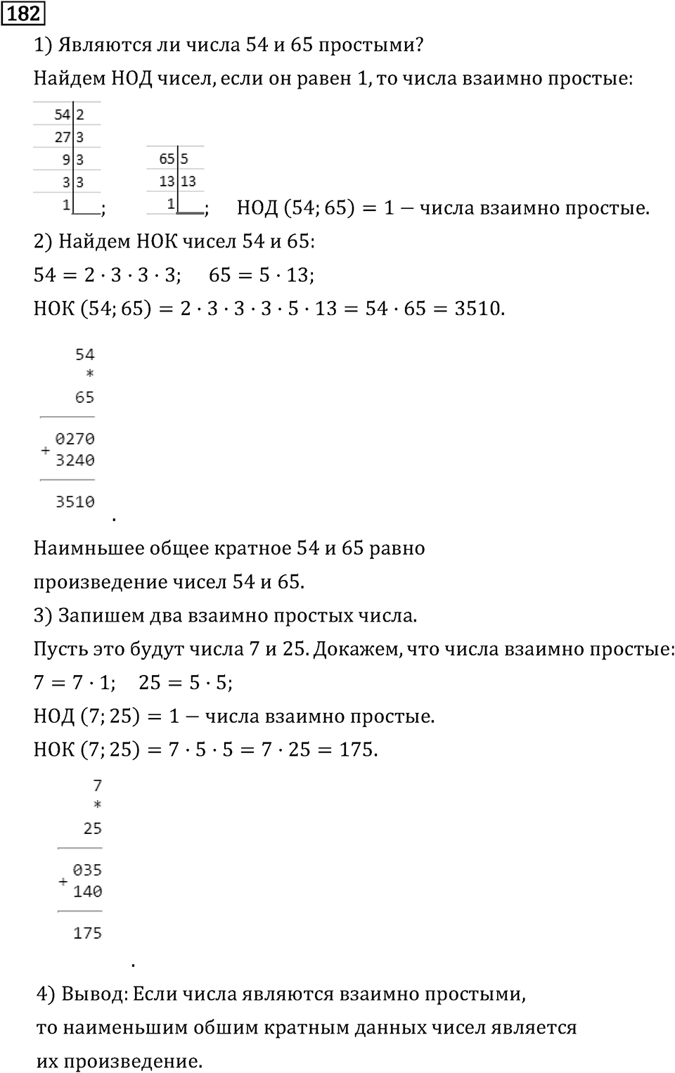 Обыкновенные дроби. 1.7 Наименьшее общее кратное. Номер №182 — решение 1