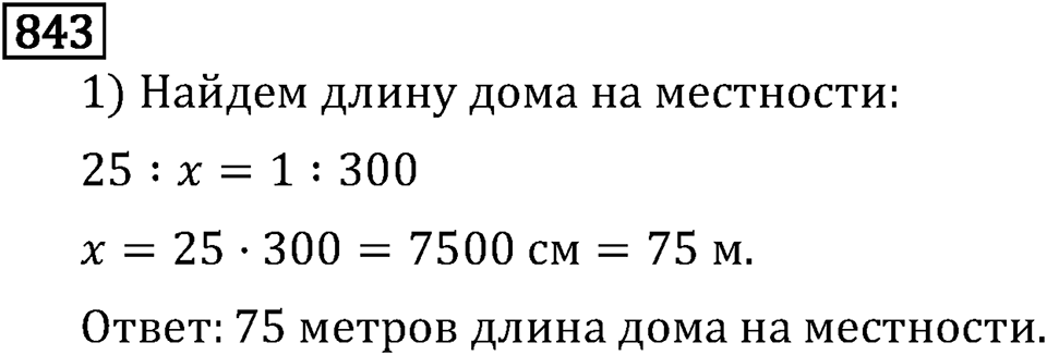 Часть 1. Обыкновенные дроби. §4. Отношения и пропорции. Часть 1, номер №849 — решение 3