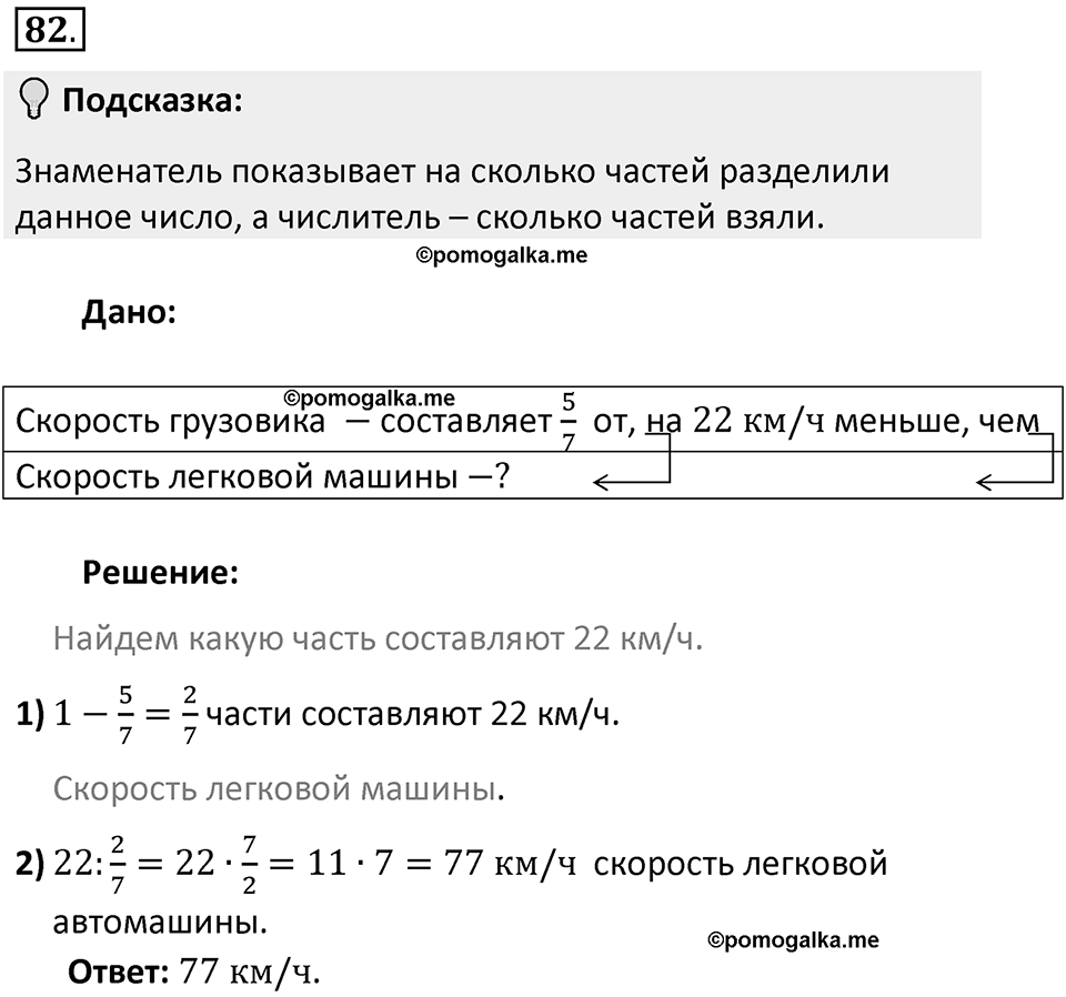Часть 2. Рациональные числа. §5. Положительные и отрицательные числа. Часть 2, номер №82 — решение 2