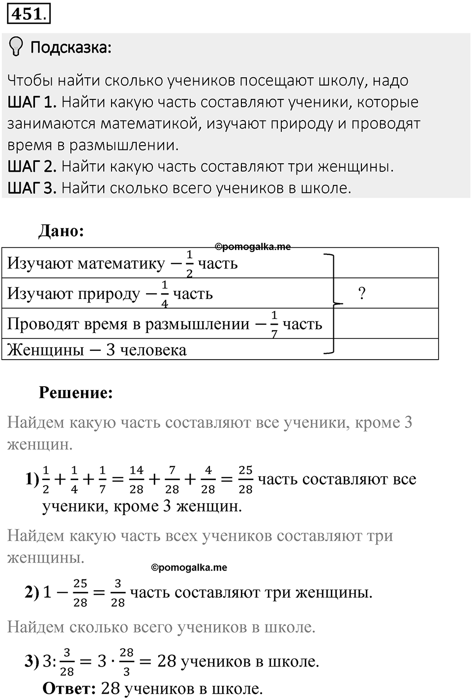 Часть 2. Рациональные числа. §8. Решение уравнений. Часть 2, номер №451 — решение 2