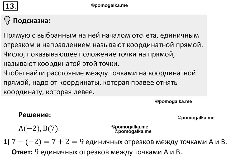 Часть 2. Рациональные числа. §5. Положительные и отрицательные числа. Часть 2, номер №13 — решение 2