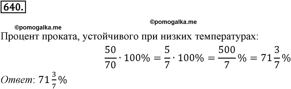 Часть 2. Рациональные числа. §9. Координаты на плоскости. Часть 2, номер №640 — решение 1