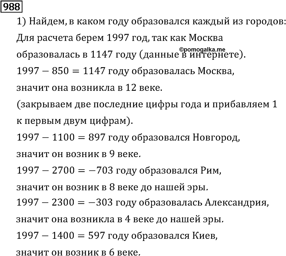 Рациональные числа. 5.29 Сравнение чисел. Номер №988 — решение 1