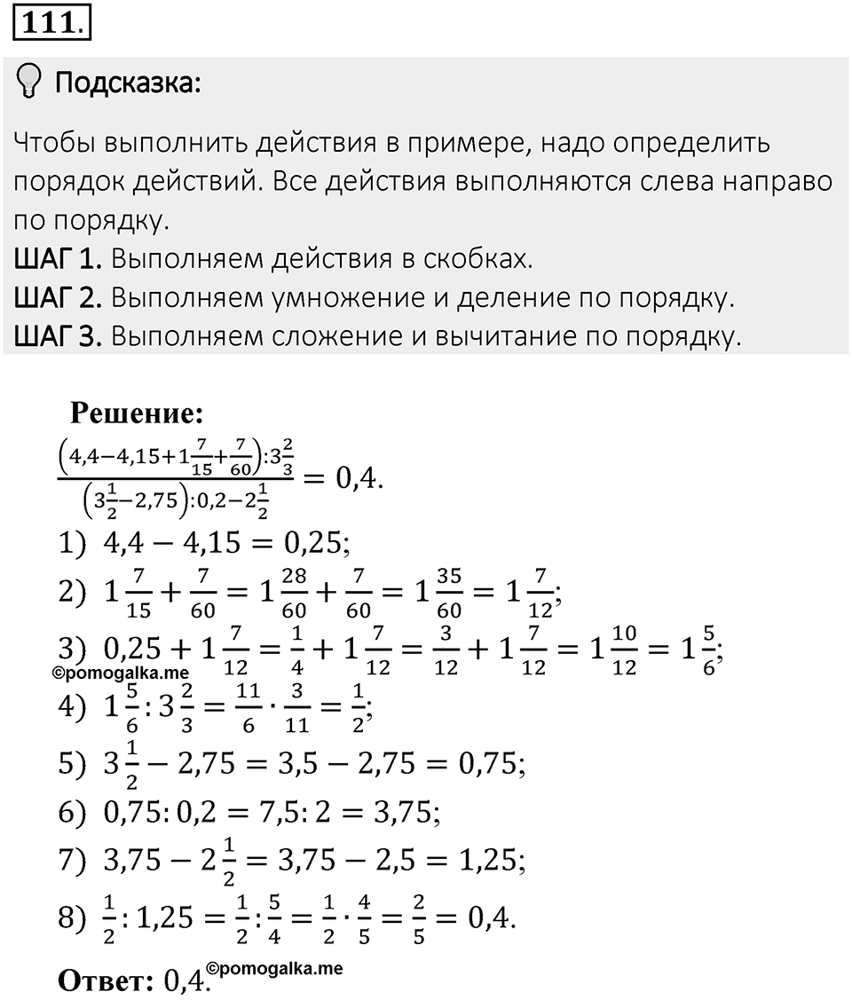 Часть 2. Рациональные числа. §5. Положительные и отрицательные числа. Часть 2, номер №111 — решение 2