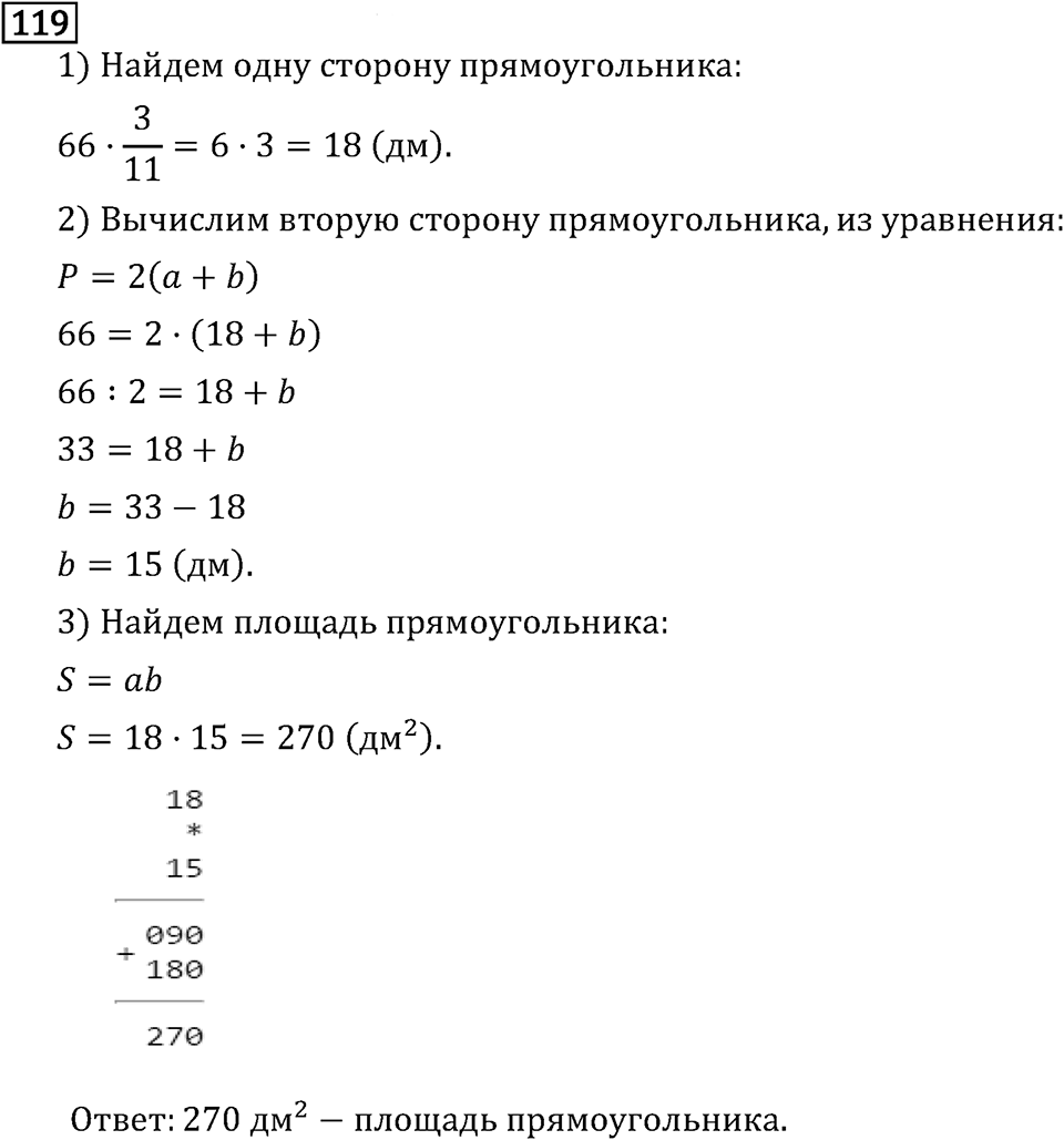Обыкновенные дроби. 1.4 Простые и составные числа. Номер №119 — решение 1