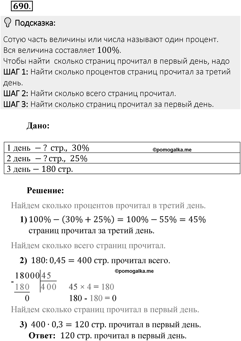 Часть 2. Рациональные числа. §9. Координаты на плоскости. Часть 2, номер №690 — решение 2