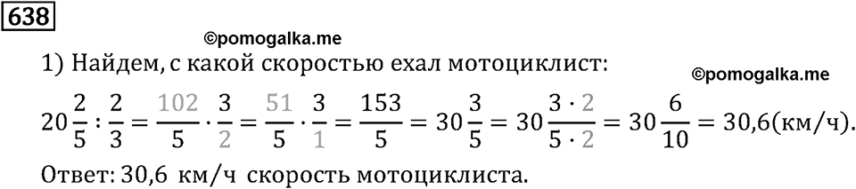 Обыкновенные дроби. 3.17 Деление. Номер №638 — решение 1