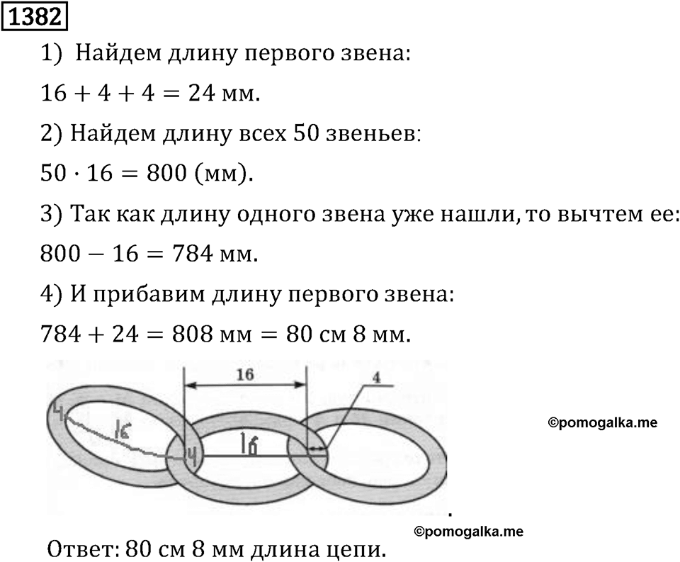 Рациональные числа. 9.44 Параллельные прямые. Номер №1382 — решение 1