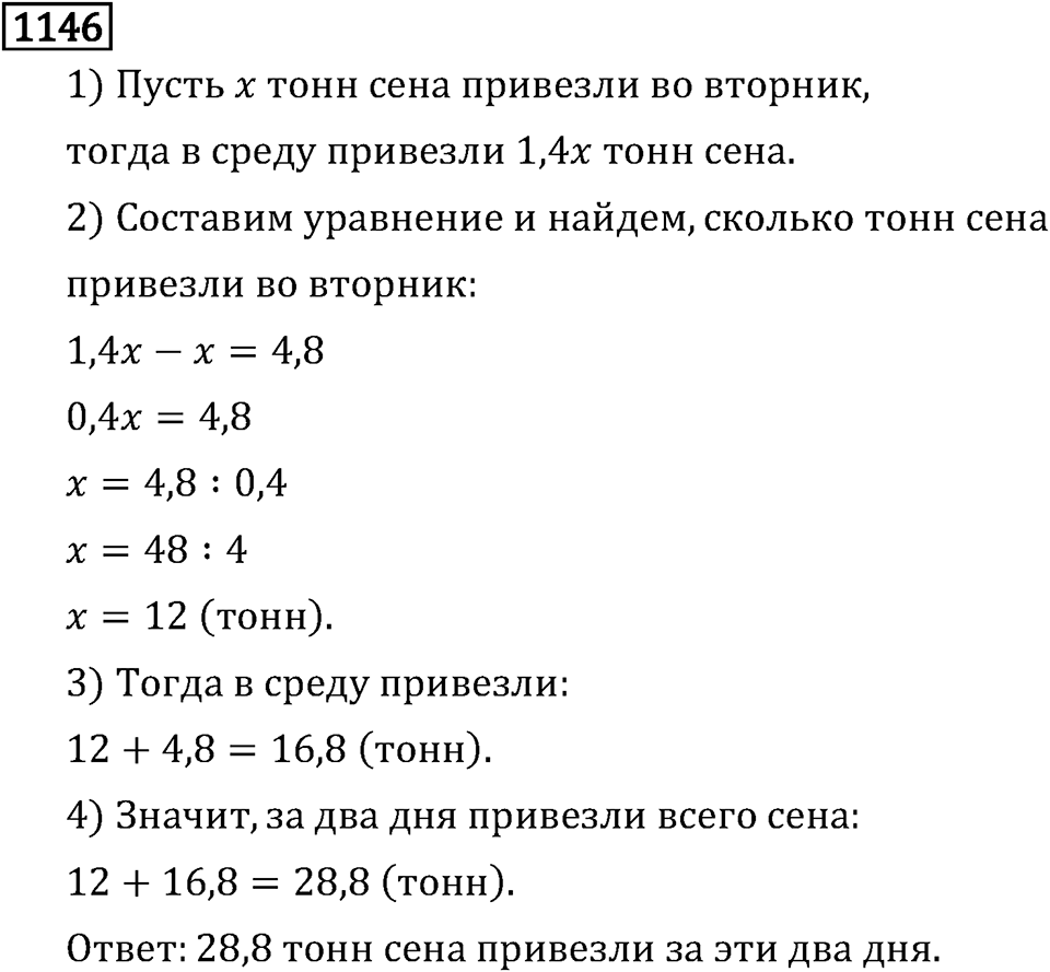 Рациональные числа. 7.35 Умножение. Номер №1146 — решение 1