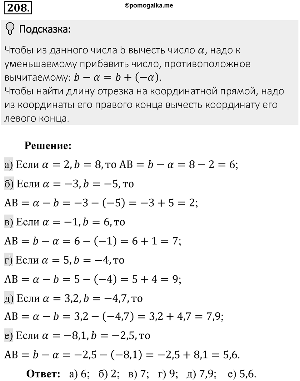 Часть 2. Рациональные числа. §6. Сложение и вычитание положительных и отрицательных чисел. Часть 2, номер №208 — решение 2