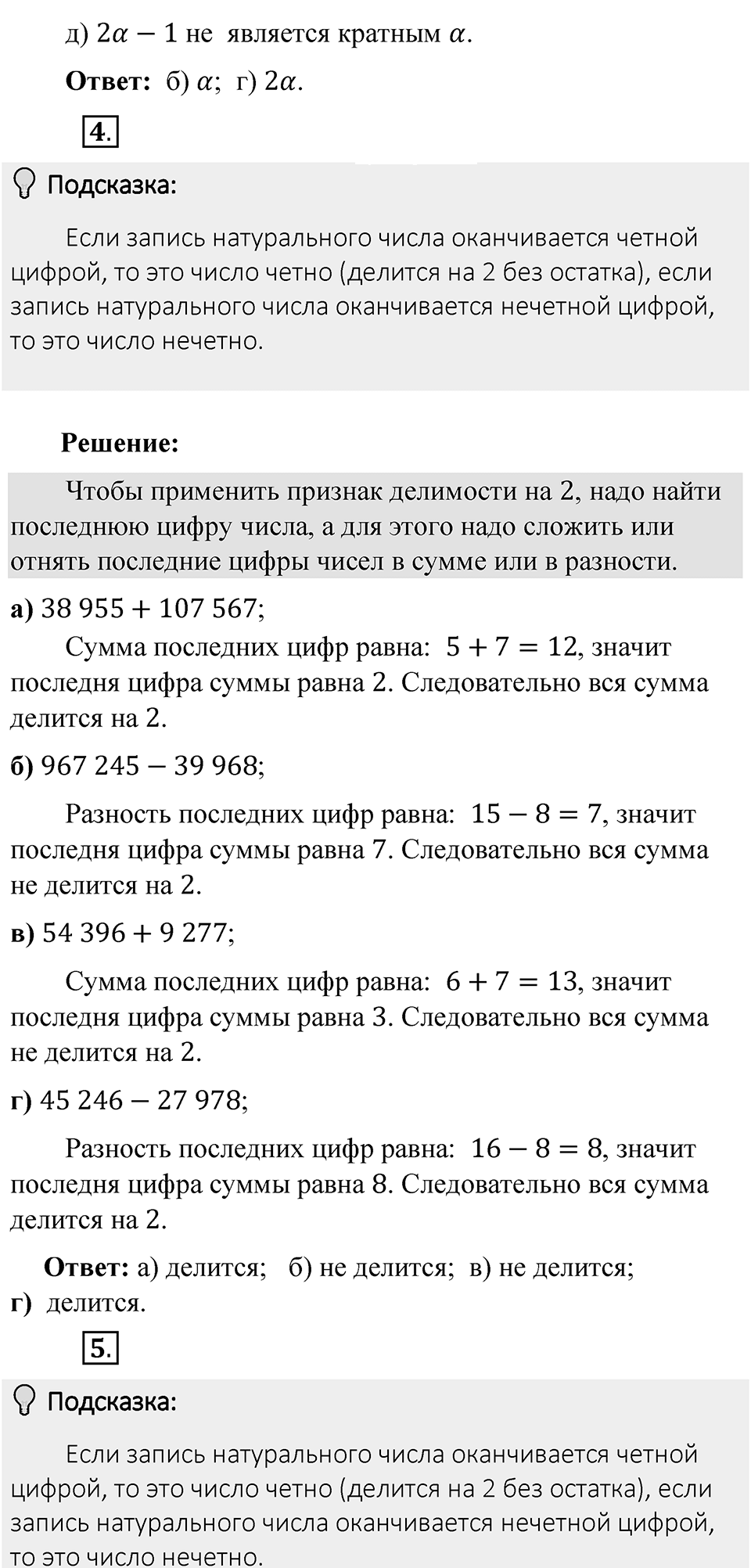 Часть 1, страница 39-40 Тесты для самопроверки — решение 2