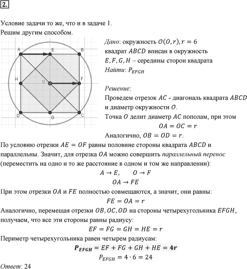 Часть 2. Рациональные числа. §5. Положительные и отрицательные числа. Часть 2, страница 35, проектные задачи, номер №2 — решение 1