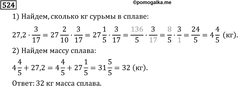 Часть 1. Обыкновенные дроби. §3. Умножение и деление обыкновенных дробей. Часть 1, номер №529 — решение 3