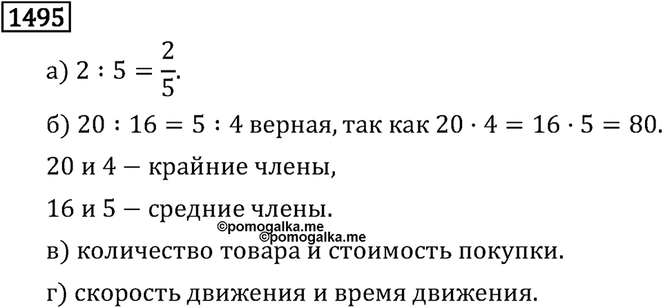 Часть 2. Рациональные числа. §9. Координаты на плоскости. Часть 2, номер №606 — решение 3