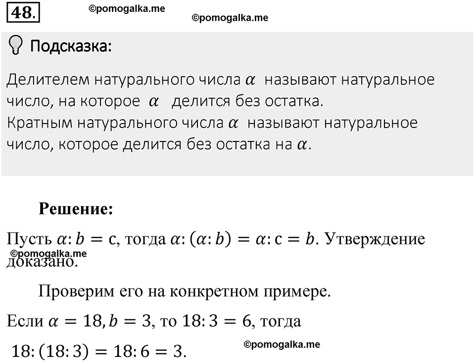 Часть 1. Обыкновенные дроби. §1. Делимость чисел. Часть 1, номер №48 — решение 2