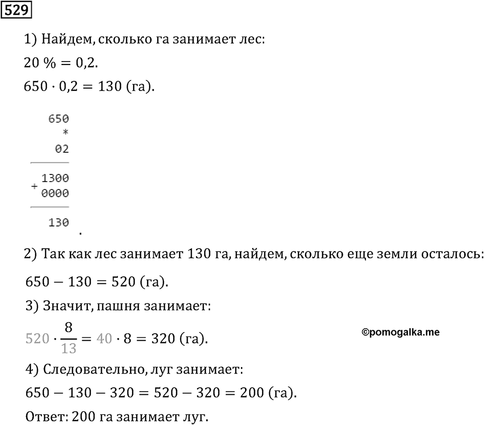 Обыкновенные дроби. 3.14 Нахождение дроби от числа. Номер №529 — решение 1