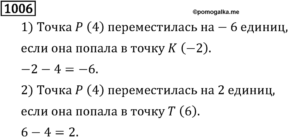 Рациональные числа. 5.30 Изменение величин. Номер №1006 — решение 1