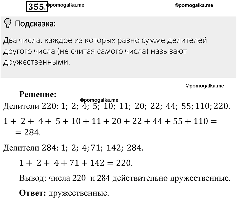 Часть 1. Обыкновенные дроби. §2. Сложение и вычитание дробей с разными знаменателями. Часть 1, номер №355 — решение 2