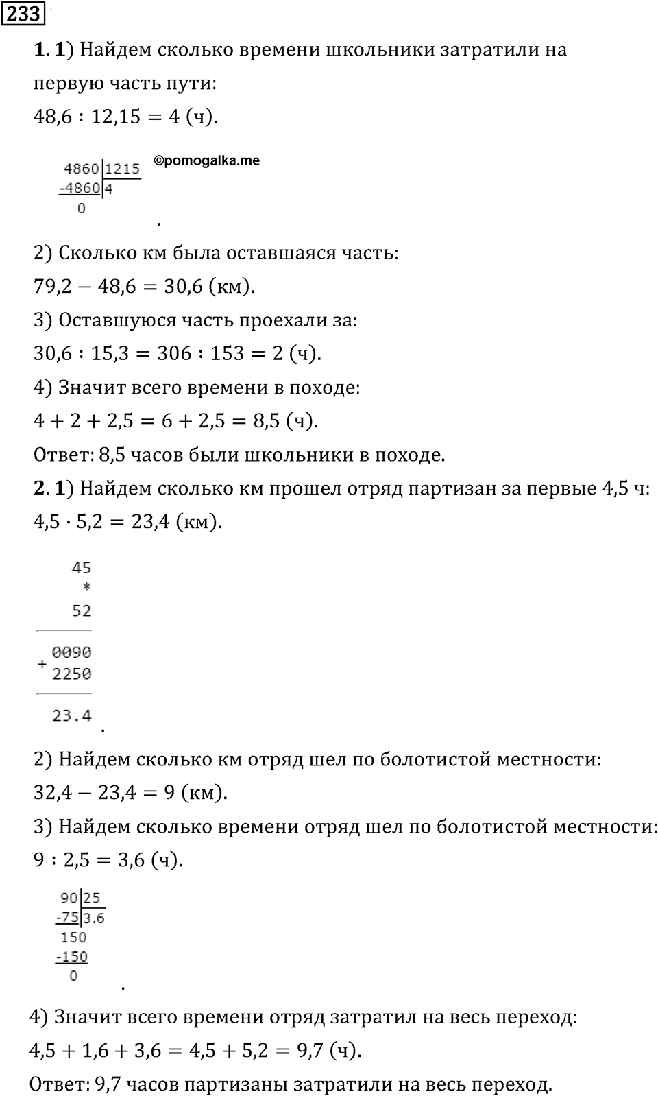 Обыкновенные дроби. 2.8 Основное свойство дроби. Номер №233 — решение 1