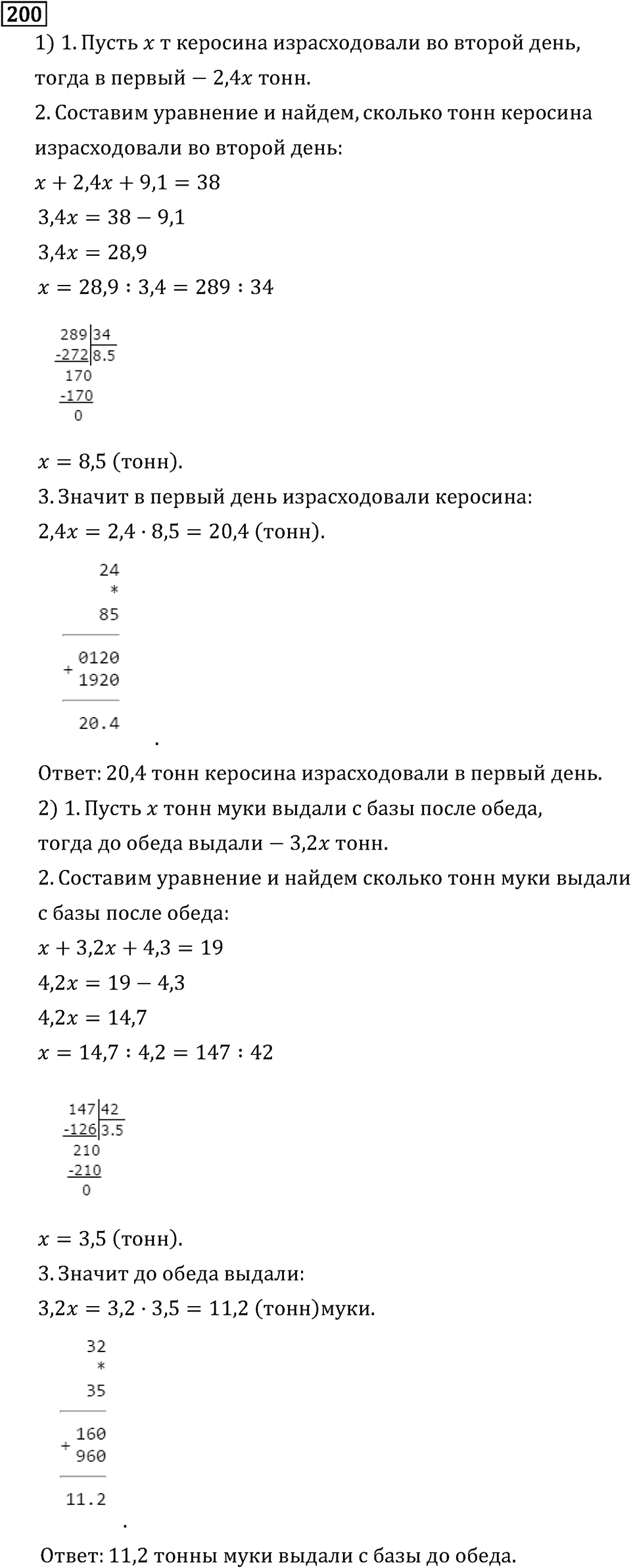 Часть 1. Обыкновенные дроби. §1. Делимость чисел. Часть 1, номер №205 — решение 2