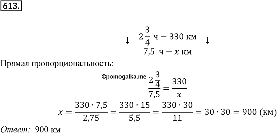 Часть 2. Рациональные числа. §9. Координаты на плоскости. Часть 2, номер №613 — решение 1