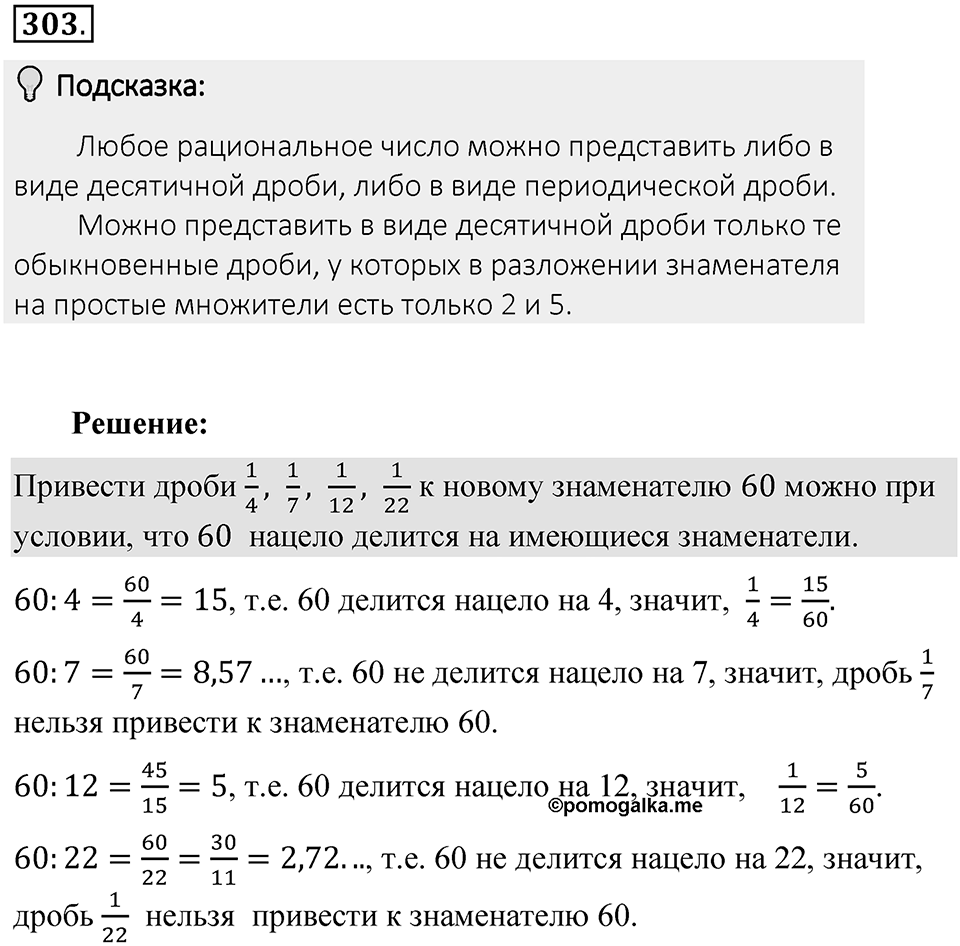 Часть 2. Рациональные числа. §7. Умножение и деление положительных и отрицательных чисел. Часть 2, номер №303 — решение 2