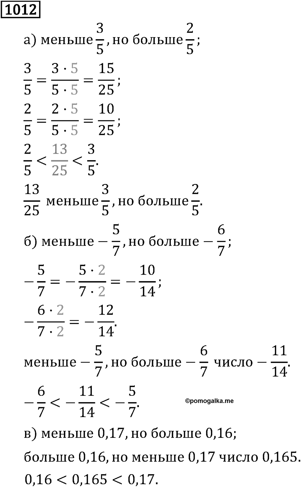 Часть 2. Рациональные числа. §5. Положительные и отрицательные числа. Часть 2, номер №123 — решение 3