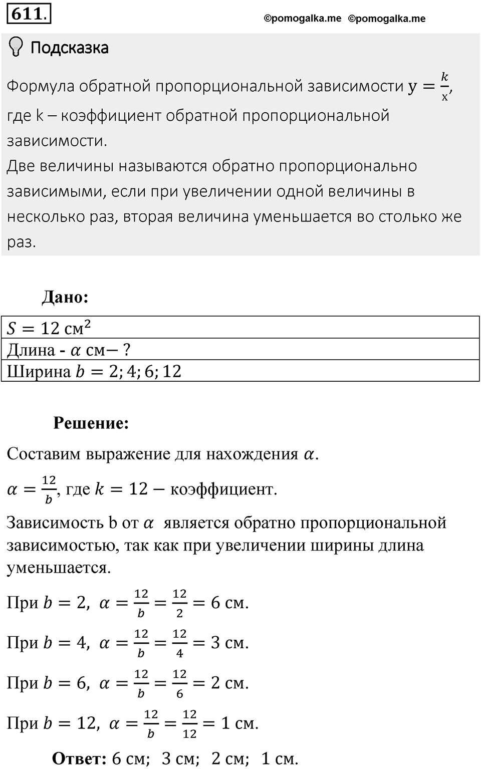 Часть 2. Рациональные числа. §9. Координаты на плоскости. Часть 2, номер №611 — решение 2