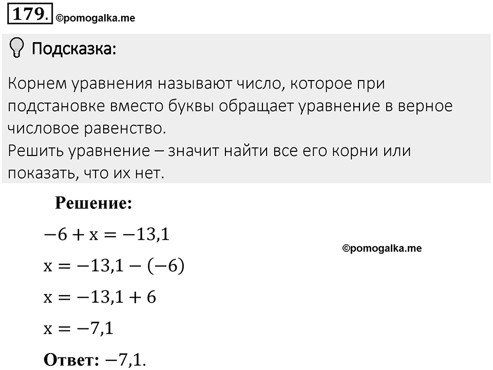 Часть 2. Рациональные числа. §6. Сложение и вычитание положительных и отрицательных чисел. Часть 2, номер №179 — решение 2