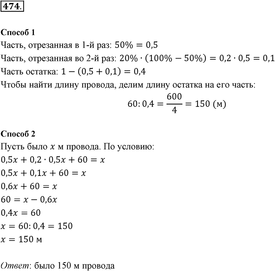 Часть 2. Рациональные числа. §9. Координаты на плоскости. Часть 2, номер №474 — решение 1