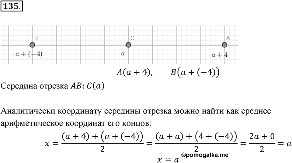 Часть 2. Рациональные числа. §6. Сложение и вычитание положительных и отрицательных чисел. Часть 2, номер №135 — решение 1