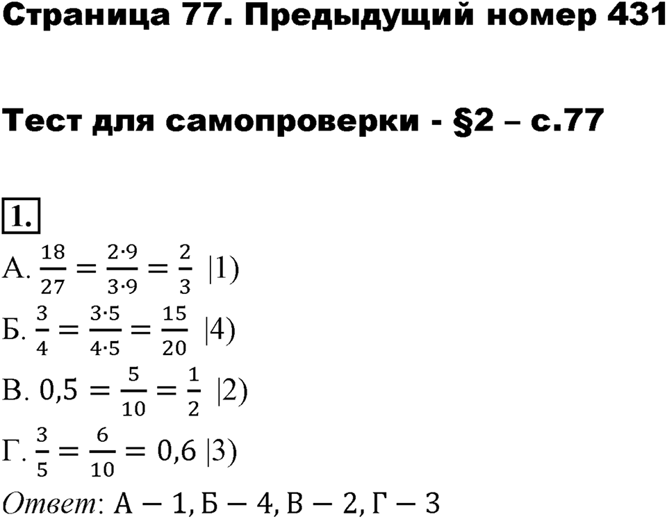 Часть 1. Обыкновенные дроби. §2. Сложение и вычитание дробей с разными знаменателями. Часть 1, страница 77, тест №1 — решение 1