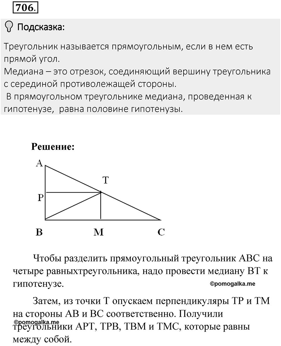 Часть 2. Рациональные числа. §9. Координаты на плоскости. Часть 2, номер №706 — решение 2