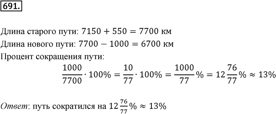 Часть 2. Рациональные числа. §9. Координаты на плоскости. Часть 2, номер №691 — решение 1