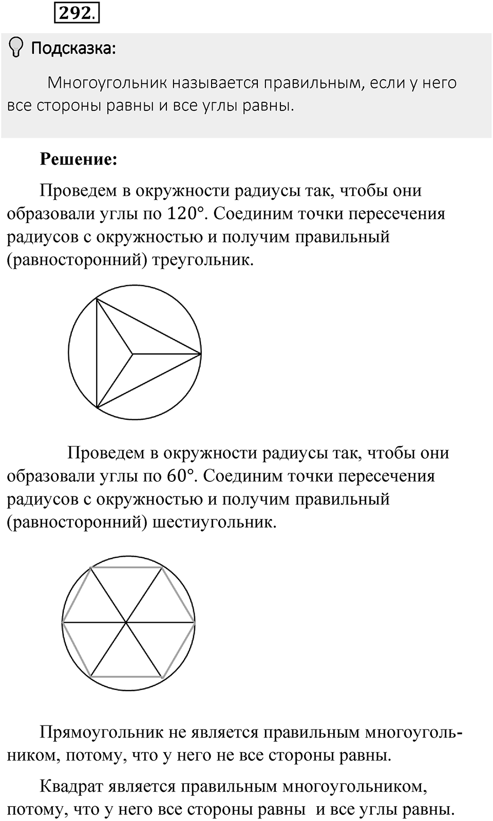 Часть 1. Обыкновенные дроби. §2. Сложение и вычитание дробей с разными знаменателями. Часть 1, номер №292 — решение 2