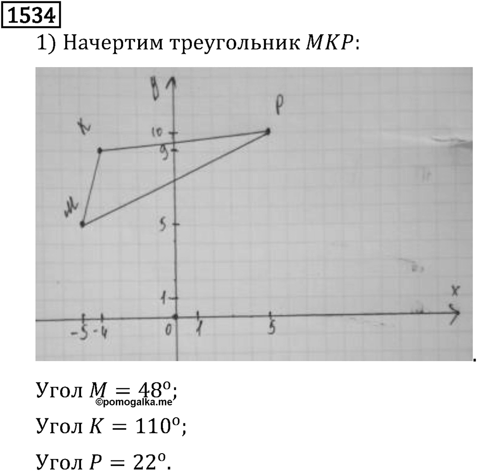 Часть 2. Рациональные числа. §9. Координаты на плоскости. Часть 2, номер №645 — решение 3