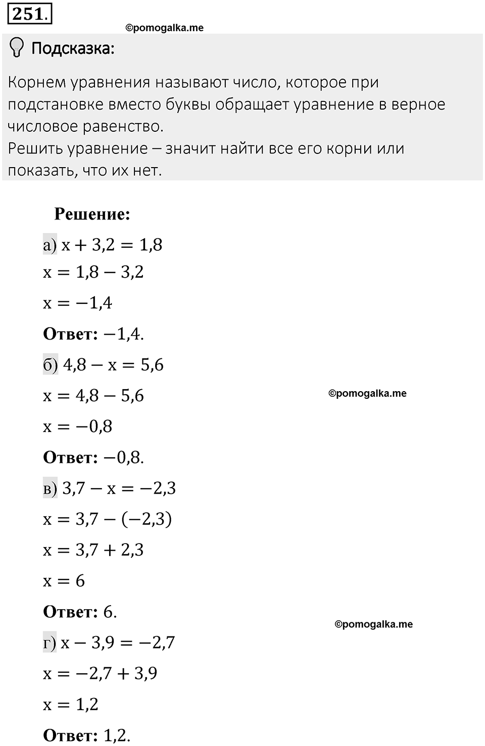 Часть 2. Рациональные числа. §7. Умножение и деление положительных и отрицательных чисел. Часть 2, номер №251 — решение 2