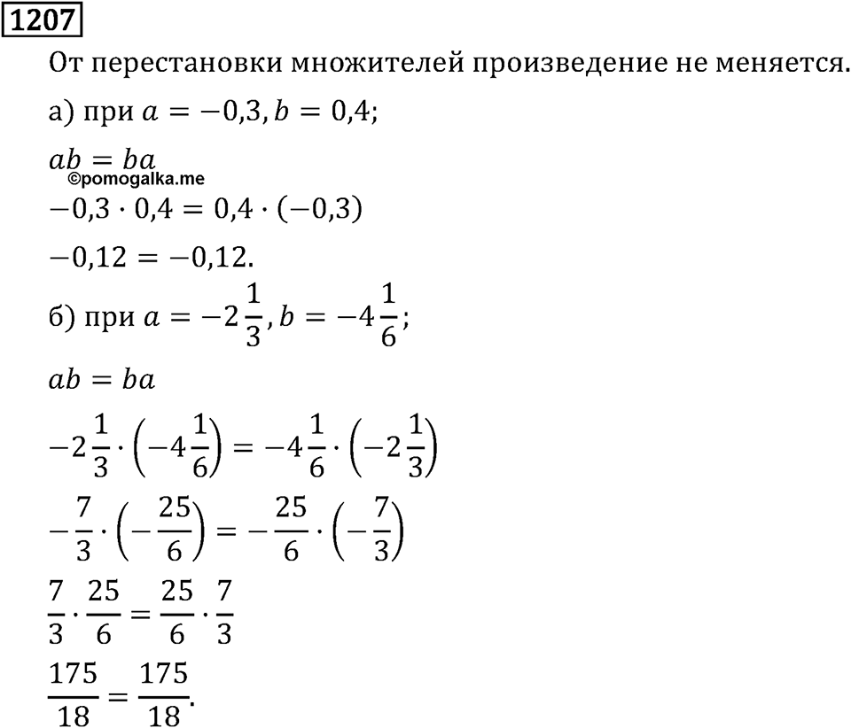 Рациональные числа. 7.38 Свойства действий с рациональными числами. Номер №1207 — решение 1