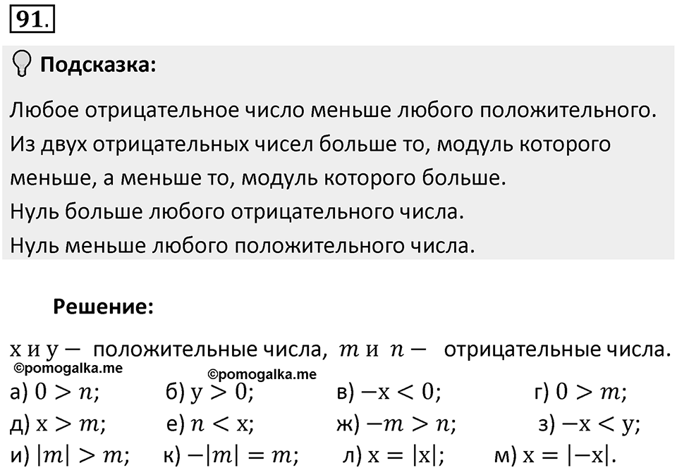 Часть 2. Рациональные числа. §5. Положительные и отрицательные числа. Часть 2, номер №91 — решение 2