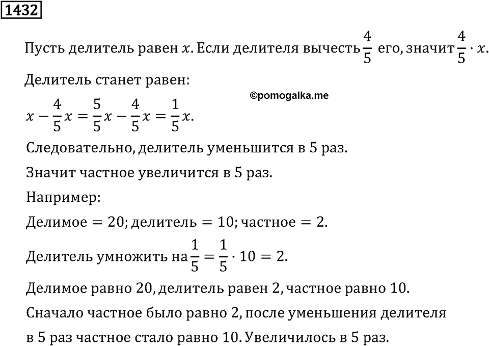 Рациональные числа. 9.46 Столбчатые диаграммы. Номер №1432 — решение 1