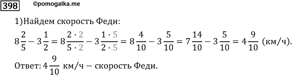 Обыкновенные дроби. 2.12 Сложение и вычитание смешанных чисел. Номер №398 — решение 1