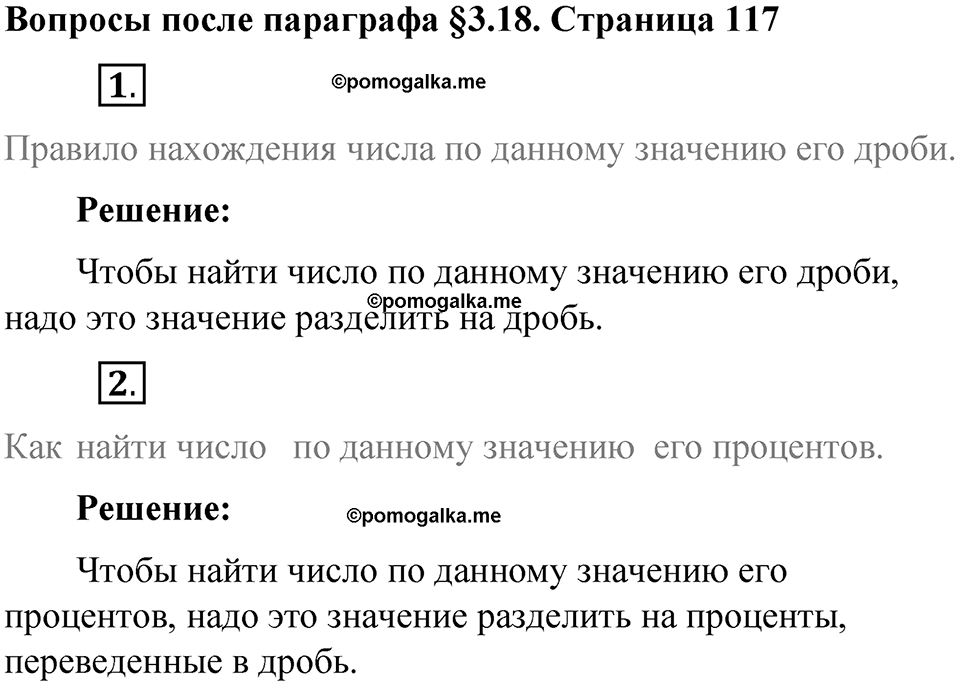 Часть 1, страница 117 Вопросы к параграфу §3.18 — решение 1