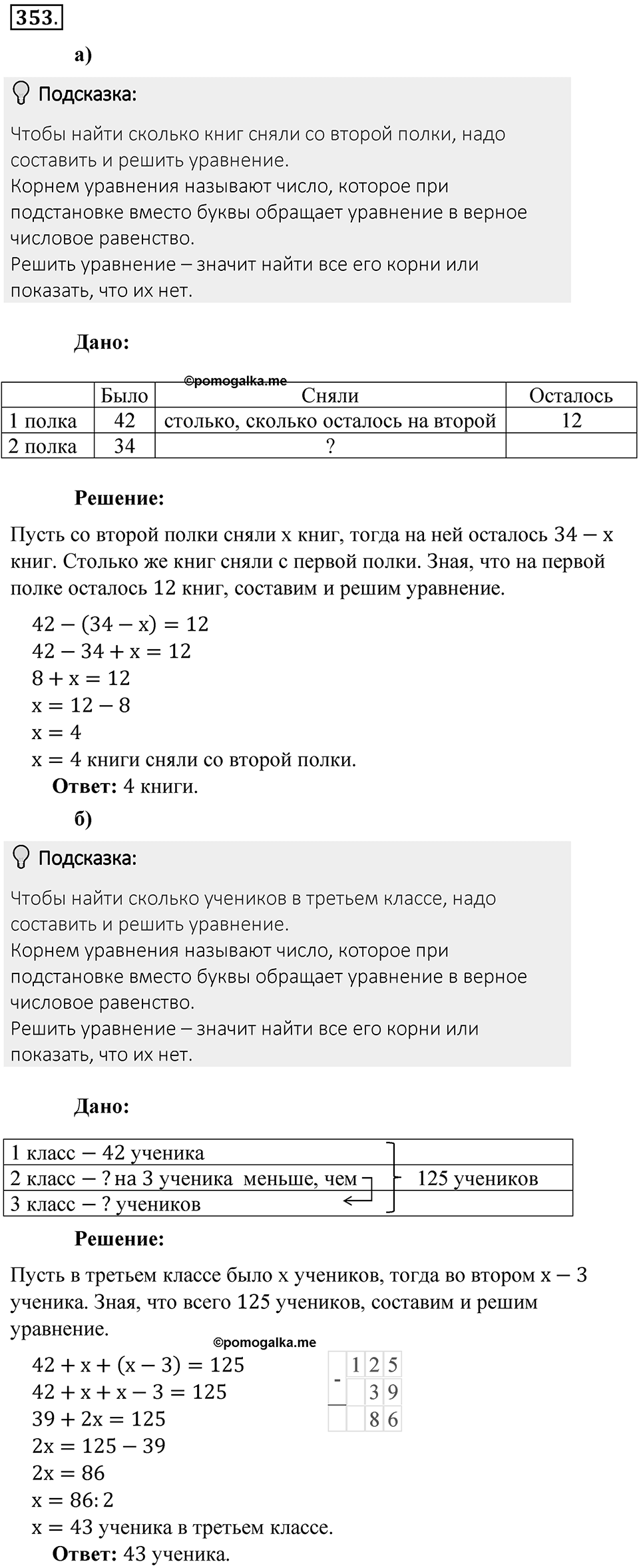 Часть 2. Рациональные числа. §8. Решение уравнений. Часть 2, номер №353 — решение 2